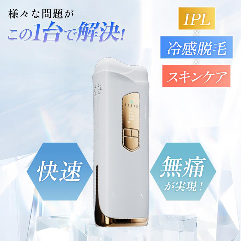IPL冷感脱毛器 VIO対応 女性 小型 お持ち運び 冷感脱毛 全身脱毛