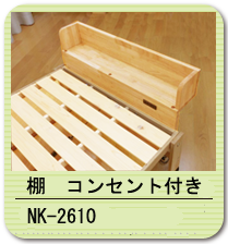 中居木工 センターテーブル NK-2601/NK-2602 : nkai00nk260100 : 村田