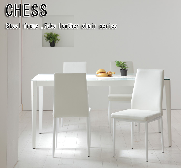 あずま工芸 ダイニングチェア 2脚入 2脚セット Chess チェス チェア