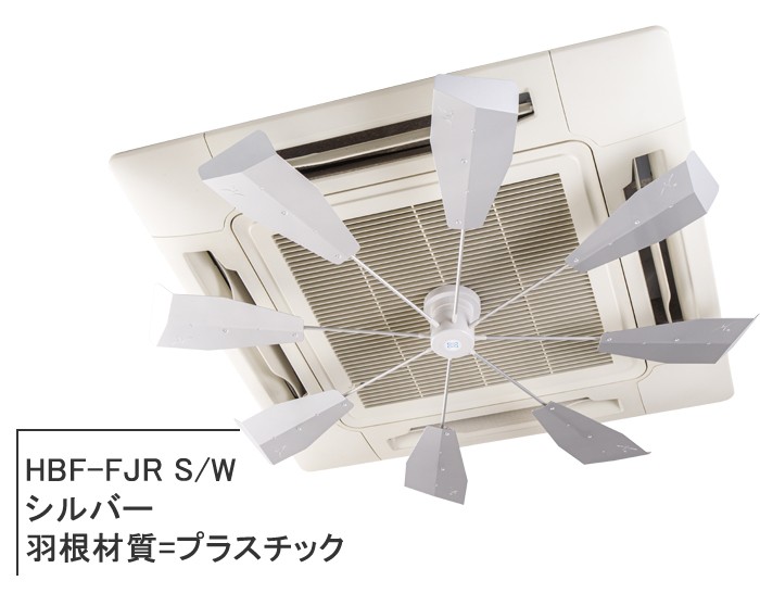 HYBRID-FAN（ハイブリッドファン） ハイブリッドファン FJR HBF