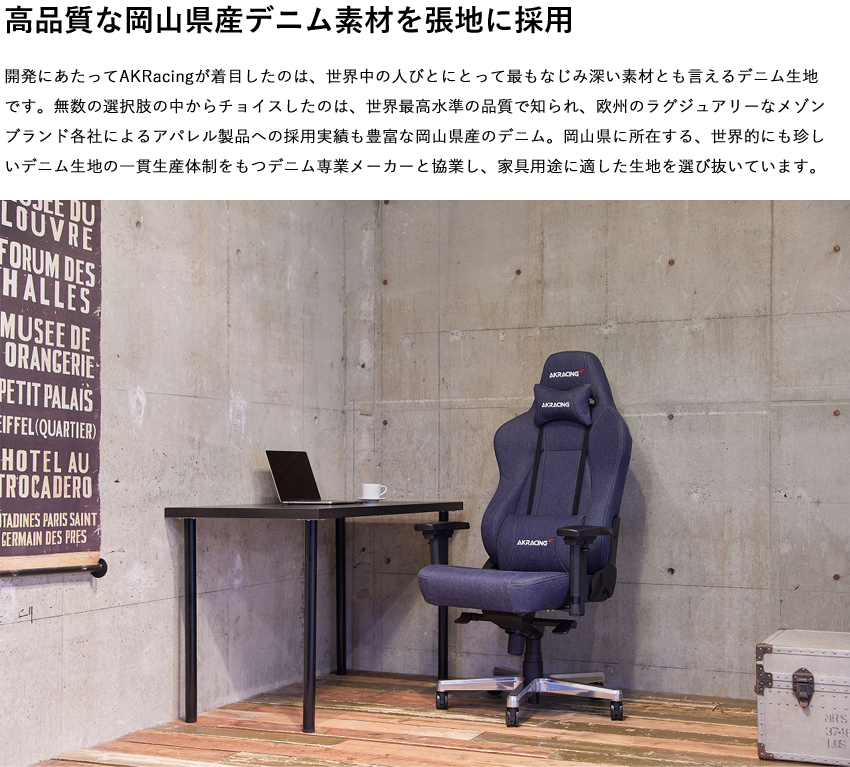 AKRacing オフィスチェア ゲーミングチェア Premium DENIM 岡山県産デニム 岡山デニム インディゴブルー 在宅 リモート  180度リクライニング 5年保証