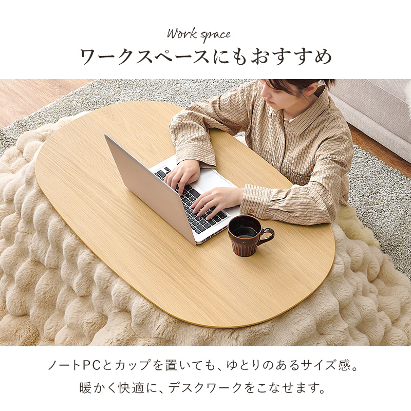 こたつテーブルセット こたつ こたつセット 楕円形 こたつ布団 こたつテーブル オーバル おしゃれ 洗える コタツ 炬燵 北欧 木目調 かわいい アウロラ ルナ アウロラ100ルナ bnireyolu Aurora