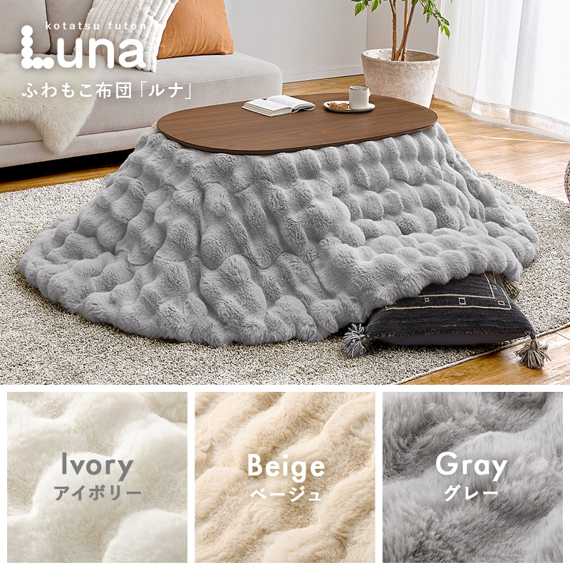 こたつテーブルセット こたつ こたつセット 楕円形 こたつ布団 こたつテーブル オーバル おしゃれ 洗える コタツ 炬燵 北欧 木目調 かわいい アウロラ ルナ アウロラ100ルナ bnireyolu Aurora