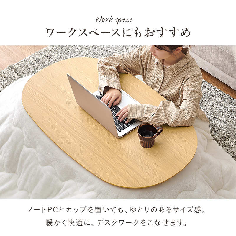 こたつテーブルセット こたつ こたつセット 楕円形 こたつ布団 こたつテーブル オーバル おしゃれ 洗える コタツ 炬燵 北欧 木目調 かわいい アウロラ メレンゲ アウロラ100メレンゲ bnireyome Aurora