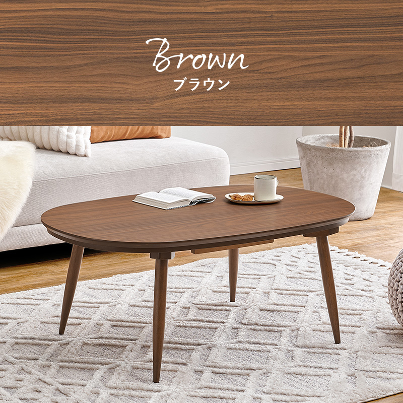 こたつテーブルセット こたつ こたつセット 楕円形 こたつ布団 こたつテーブル オーバル おしゃれ 洗える コタツ 炬燵 北欧 木目調 かわいい アウロラ メレンゲ アウロラ100メレンゲ bnireyome Aurora