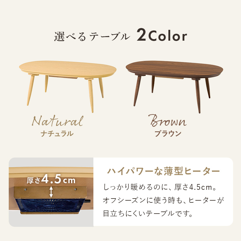 こたつテーブルセット こたつ こたつセット 楕円形 こたつ布団 こたつテーブル オーバル おしゃれ 洗える コタツ 炬燵 北欧 木目調 かわいい アウロラ モクモク アウロラ100モクモク bnireyomo Aurora