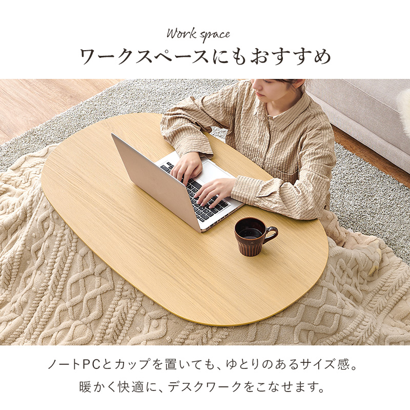 こたつテーブルセット こたつ こたつセット 楕円形 こたつ布団 こたつテーブル オーバル おしゃれ 洗える コタツ 炬燵 北欧 木目調 かわいい アウロラ モクモク アウロラ100モクモク bnireyomo Aurora