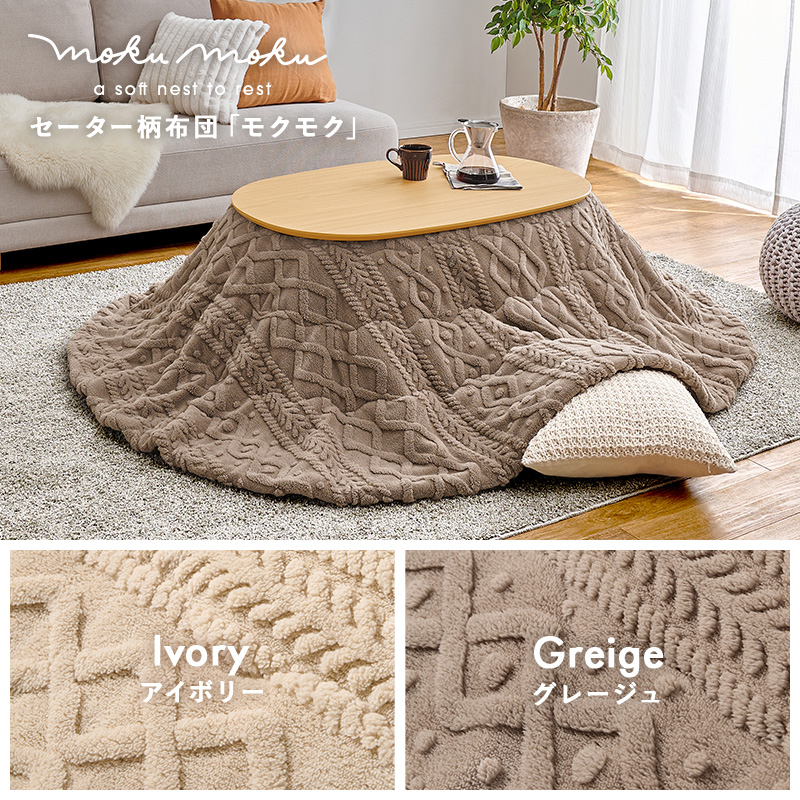 こたつテーブルセット こたつ こたつセット 楕円形 こたつ布団 こたつテーブル オーバル おしゃれ 洗える コタツ 炬燵 北欧 木目調 かわいい アウロラ モクモク アウロラ100モクモク bnireyomo Aurora