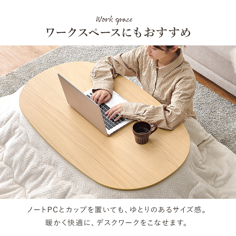 こたつテーブルセット こたつ こたつセット 楕円形 こたつ布団 こたつテーブル オーバル おしゃれ 洗える コタツ 炬燵 北欧 木目調 かわいい アウロラ ポカ アウロラ100ポカ bnireyopo Aurora