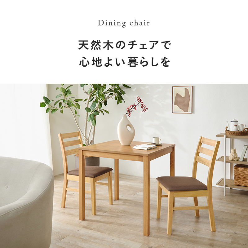 ダイニングチェア ダイニング チェア 2脚 セット おしゃれ椅子 木製 リビングチェア ファブリック PVC 天然木 シンプル ハイバック BC-8521-2S q74102s