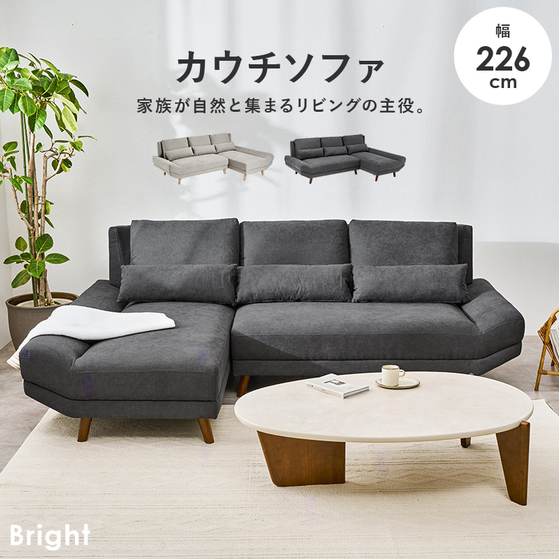 カウチソファ 左タイプ ごろ寝 3人掛け ソファ カウチ コーナーソファ ローソファ おしゃれ ソファー ダイニングソファ 脚付き 開梱設置付き ブライトカウチL qhiyoateoita