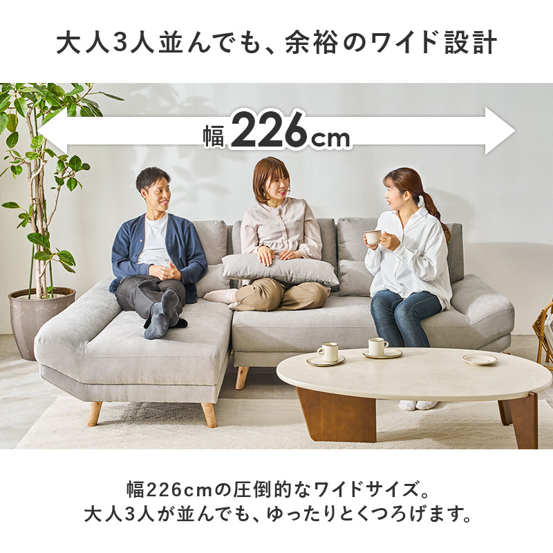 カウチソファ 左タイプ ごろ寝 3人掛け ソファ カウチ コーナーソファ ローソファ おしゃれ ソファー ダイニングソファ 脚付き 開梱設置付き ブライトカウチL qhiyoateoita