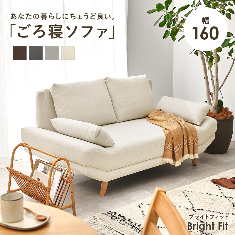 ソファ 2人掛け おしゃれ ソファ ローソファ 北欧 ダイニングソファ 二人掛け 背もたれ アームレス ごろ寝ソファ 脚付き 開梱設置付き ブライトフィット ブライトフィット2P 幅160 qhiyoatefit BRIGHT