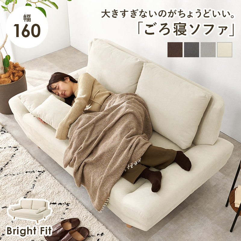 ソファ 2人掛け おしゃれ ソファ ローソファ 北欧 ダイニングソファ 二人掛け 背もたれ アームレス ごろ寝ソファ 脚付き 開梱設置付き ブライトフィット ブライトフィット2P 幅160