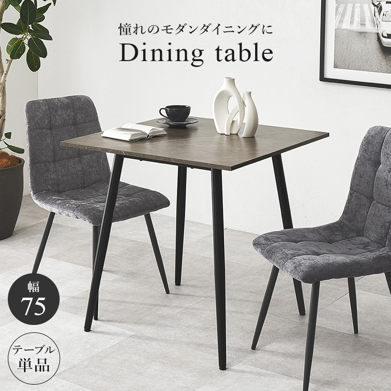 ダイニングテーブル 正方形 75×75 ダイニング テーブル 食卓テーブル 2人用 2人 大理石調 モダン モノトーン セラミック風 食卓 デスク 机 BT-8540 q7439