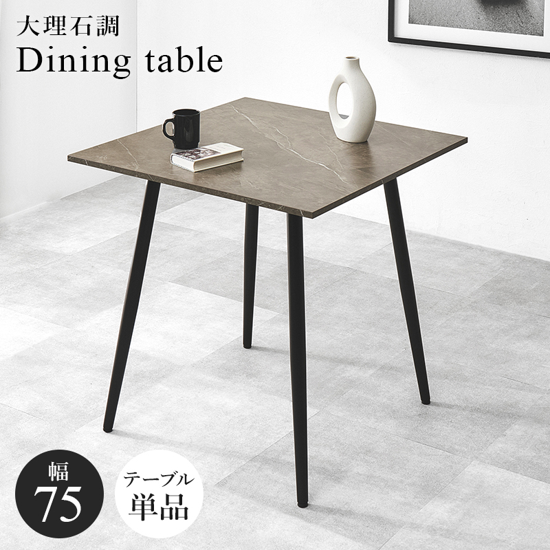 ダイニングテーブル 正方形 75×75 ダイニング テーブル 食卓テーブル 2人用 2人 大理石調 モダン モノトーン セラミック風 食卓 デスク 机 BT-8540