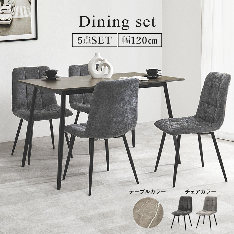 ダイニングセット 4人 5点セット ダイニングテーブルセット 長方形 120×80 ダイニング テーブル ダイニングチェア 4人用 大理石調 モダン モノトーン 食卓 BT-8541-8543-5S q74305s