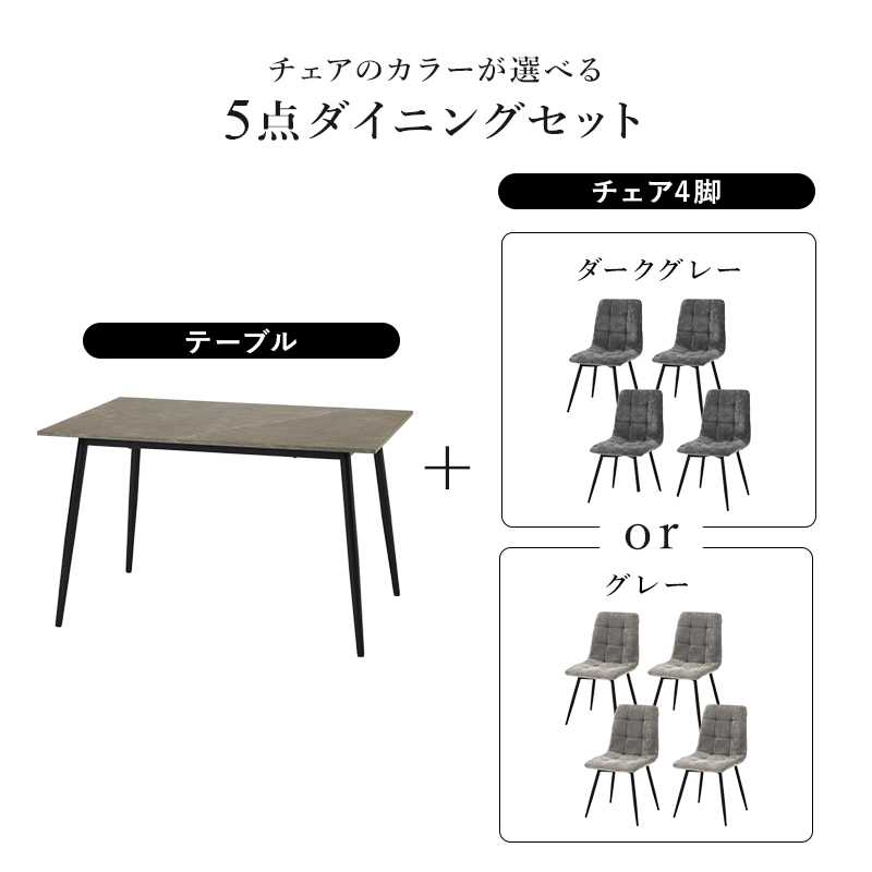 ダイニングセット 4人 5点セット ダイニングテーブルセット 長方形 120×80 ダイニング テーブル ダイニングチェア 4人用 大理石調 モダン モノトーン 食卓 BT-8541-8543-5S q74305s