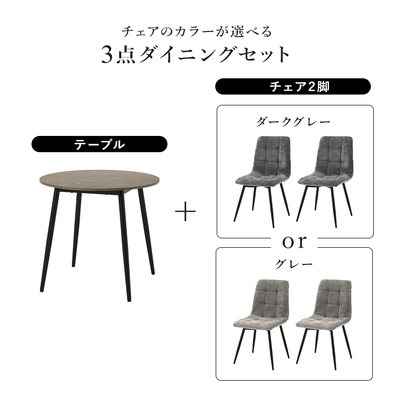 ダイニングセット 2人 3点セット ダイニングテーブルセット 円形 天板直径80 ダイニング テーブル ダイニングチェア 2人用 大理石調 モダン モノトーン 食卓 BT-8542-8543-3S q74313s