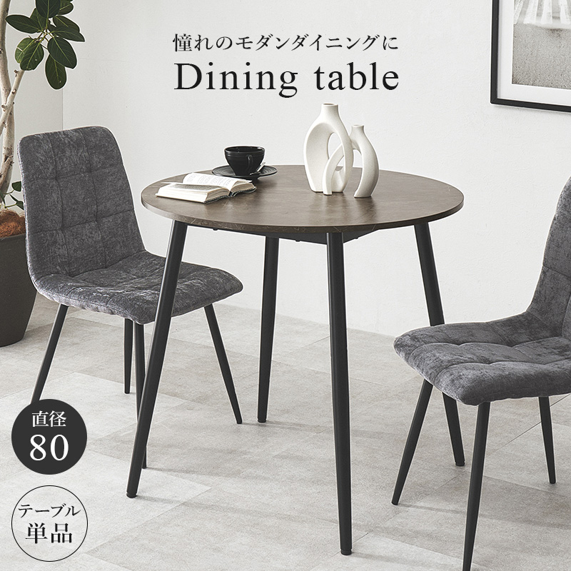 ダイニングテーブル 丸 直径80 天板80×80 ダイニング テーブル 丸型 食卓テーブル 2人用 2人 円 大理石調 モダン モノトーン セラミック風 食卓 デスク 机 BT-8542 q7431