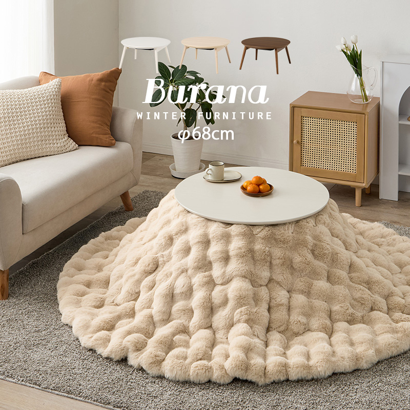 こたつテーブルセット 2点セット こたつ こたつセット 直径68 1人用 丸型 こたつ布団 こたつテーブル 円形 一人用 折りたたみ コタツ 木目調 ブラーナ ルナ ブラーナルナ bhiyoto57lu