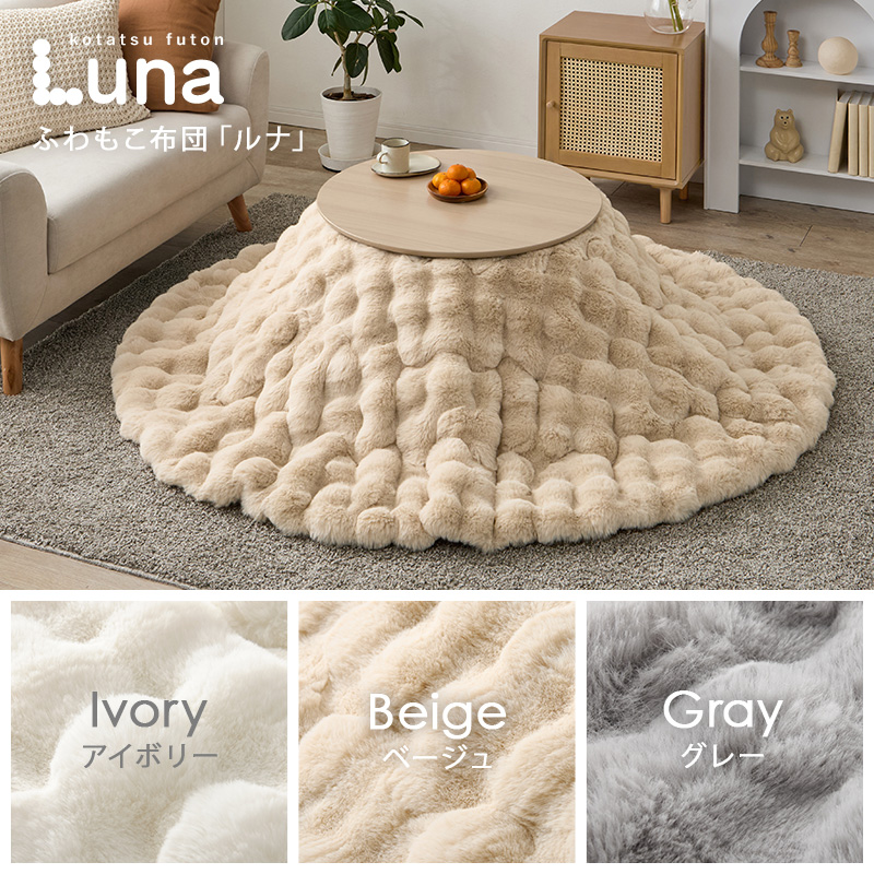 こたつテーブルセット 2点セット こたつ こたつセット 直径68 1人用 丸型 こたつ布団 こたつテーブル 円形 一人用 折りたたみ コタツ 木目調 ブラーナ ルナ ブラーナルナ bhiyoto57lu