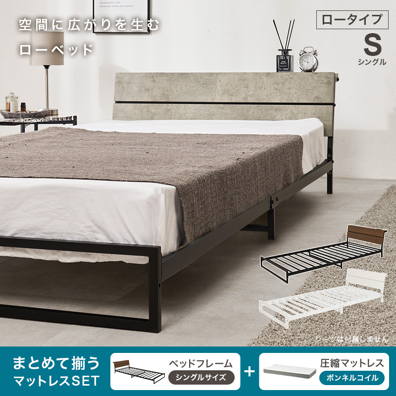 ベッド ベッドフレーム マットレス付き シングル 収納 パイプベッド シングルベッド 安い 宮付き コンセント付 ボンネルコイル 耐荷重300kg ロー 頑丈 KH-3073S3301 q2962sb