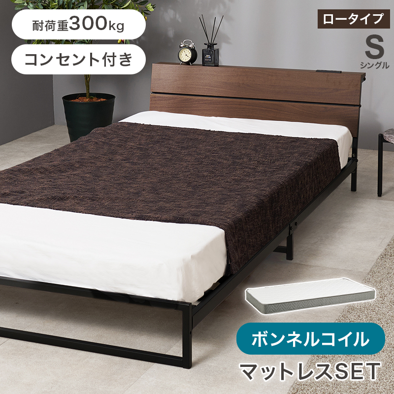 ベッド ベッドフレーム マットレス付き シングル 収納 パイプベッド シングルベッド 安い 宮付き コンセント付 ボンネルコイル 耐荷重300kg ロー 頑丈 KH-3073S3301