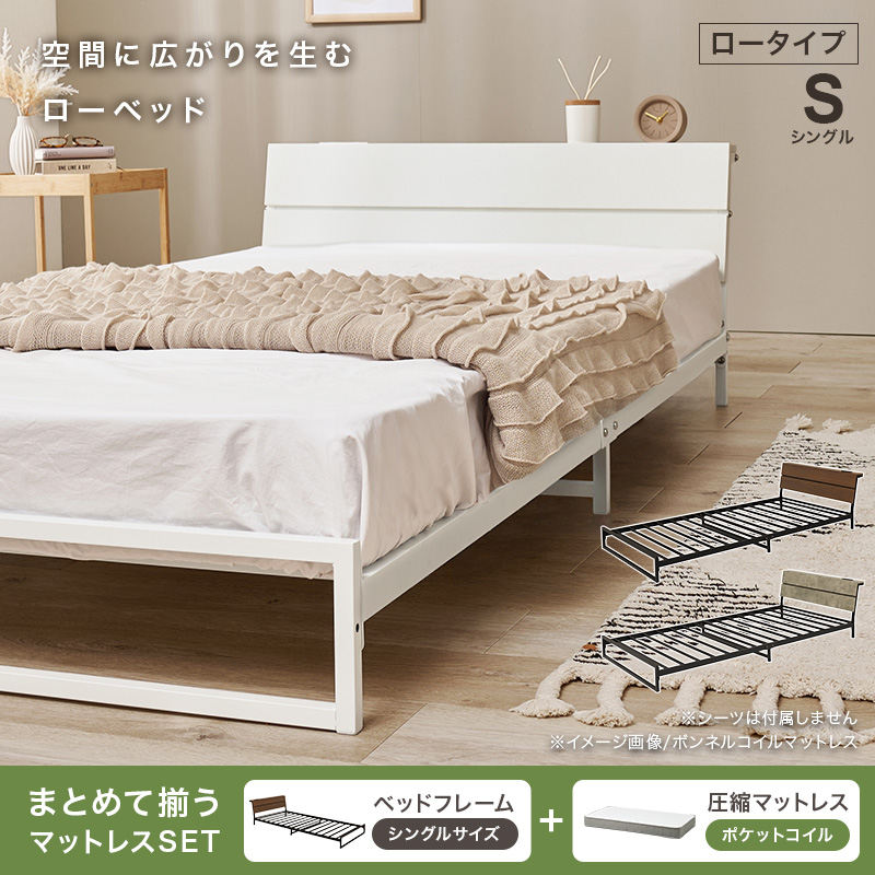ベッド ベッドフレーム マットレス付き シングル 収納 パイプベッド シングルベッド 安い 宮付き コンセント付 ポケットコイル 耐荷重300kg ロー 頑丈 KH-3073S3302 q2962sp