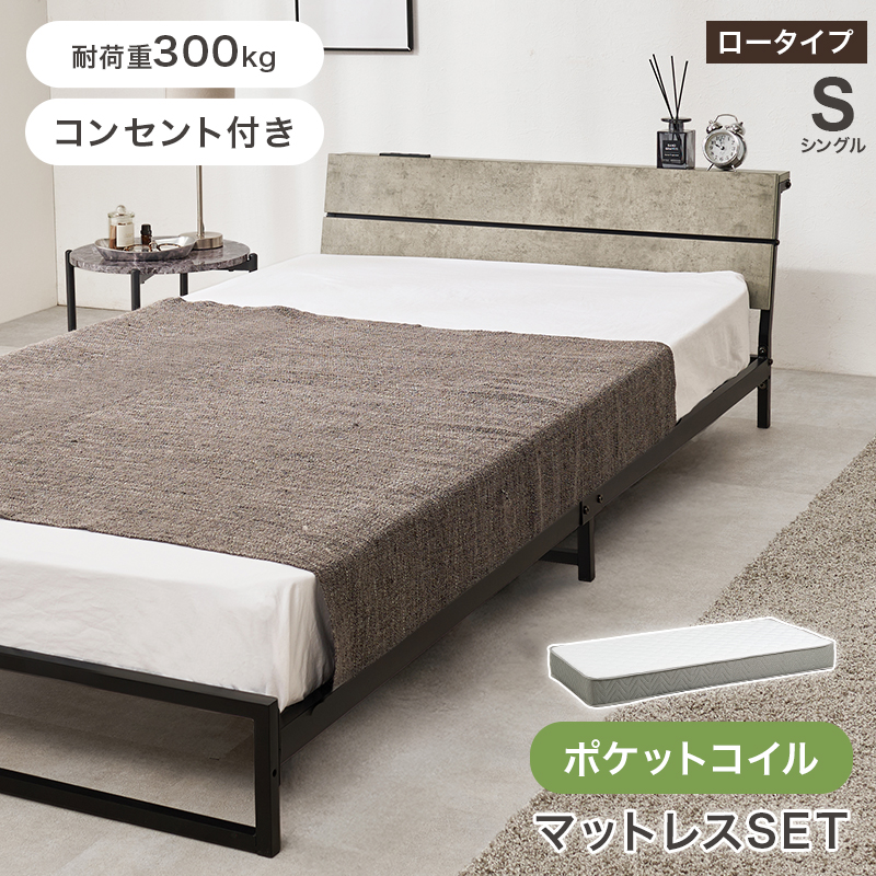 ベッド ベッドフレーム マットレス付き シングル 収納 パイプベッド シングルベッド 安い 宮付き コンセント付 ポケットコイル 耐荷重300kg ロー 頑丈 KH-3073S3302