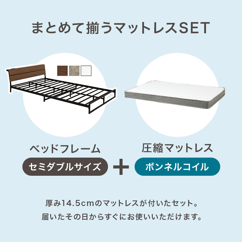 ベッド ベッドフレーム マットレス付き セミダブル 収納 パイプベッドセミダブルベッド 安い 宮付き コンセント付 ボンネルコイル 耐荷重300kg ロー 頑丈 KH-3073SD3301 q2962sdb