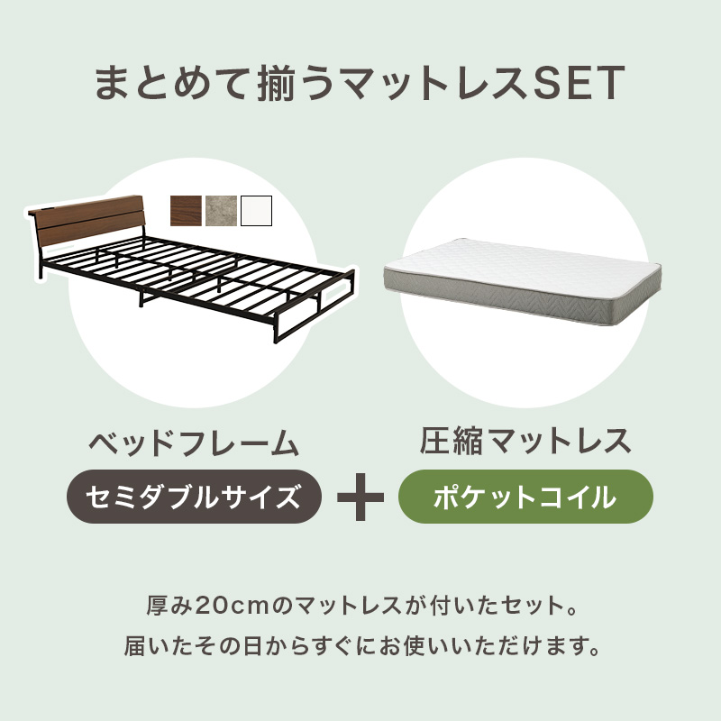 ベッド ベッドフレーム マットレス付き セミダブル 収納 パイプベッド セミダブルベッド 安い 宮付き コンセント付 ポケットコイル 耐荷重300kg ロー 頑丈 KH-3073SD3302 q2962sdp