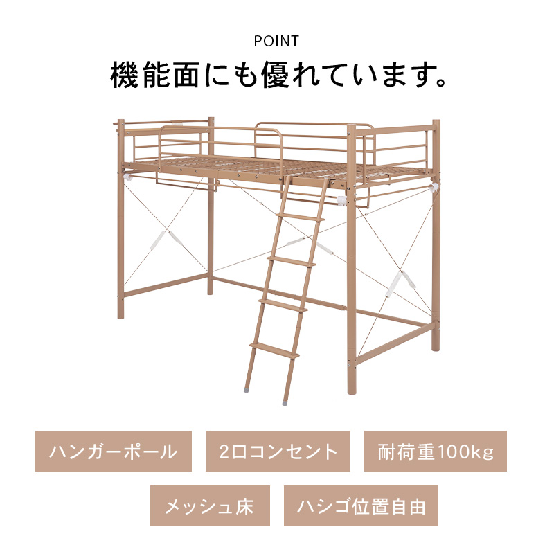 2Way ロフトベッド カーテン取付可能 ロフトベッド ローベッド 兼用 宮付 コンセント付 ハンガーポール付 高さ159 ミドルタイプ KH-3791