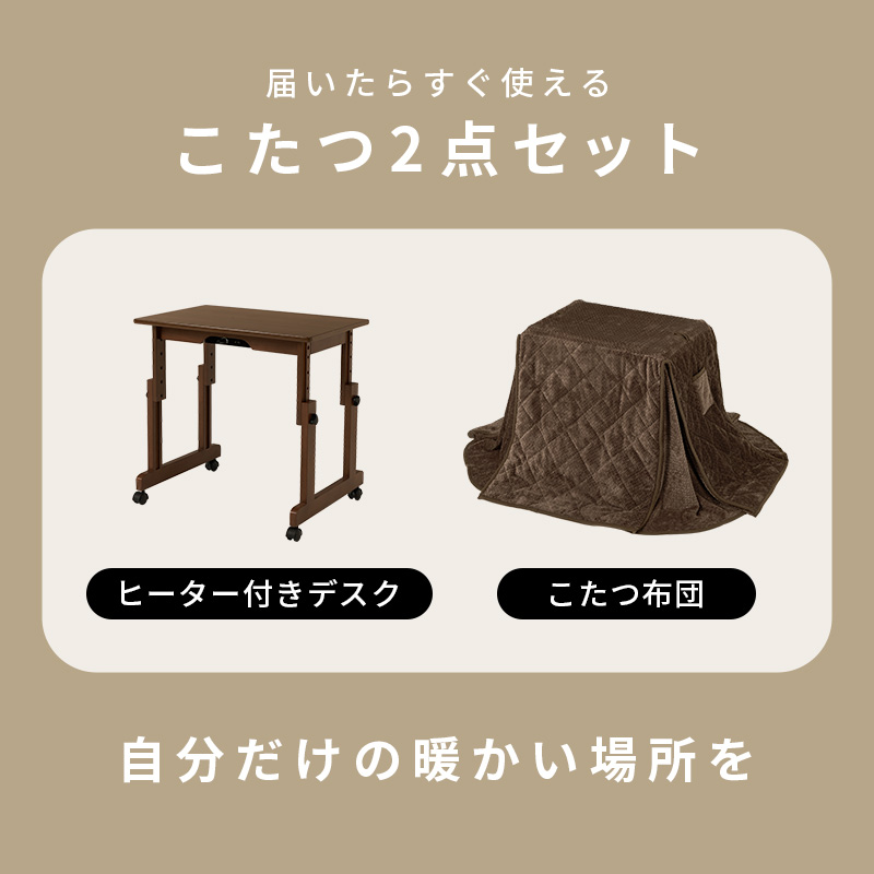 こたつテーブルセット こたつ こたつ布団 昇降式 高さ調節 こたつセット 1人用 2点セット 省スペース コンパクト デスク キャスター 掛布団 掛け布団 KOS-7313 b6202