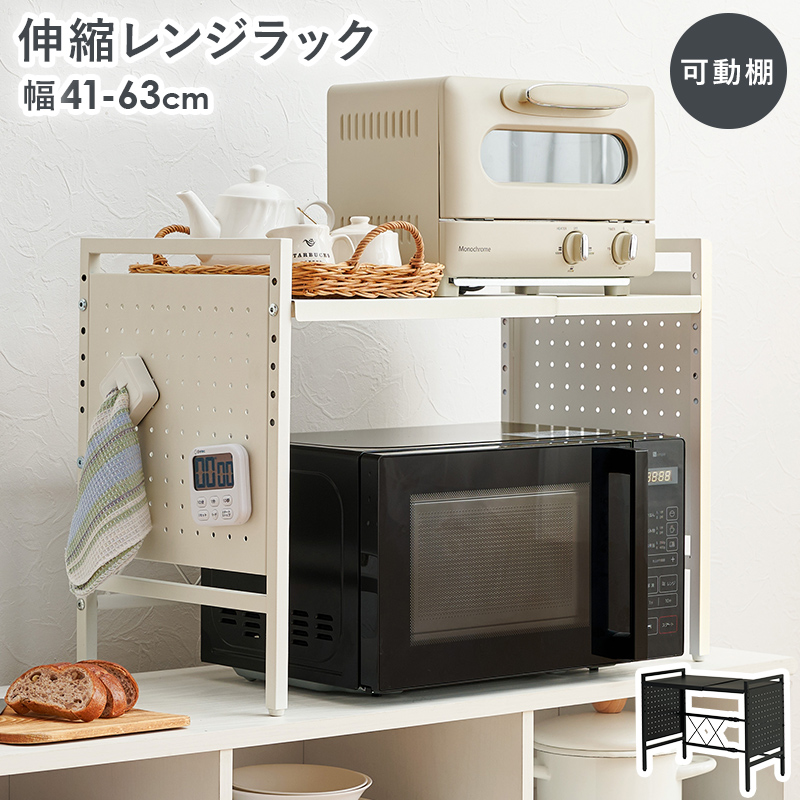 レンジラック 1段タイプ 伸縮 キッチン レンジ上ラック レンジ上収納 収納 ラック 電子レンジ レンジ台 食器棚 炊飯器 トースター 耐水 可動棚 台所 KR-3751