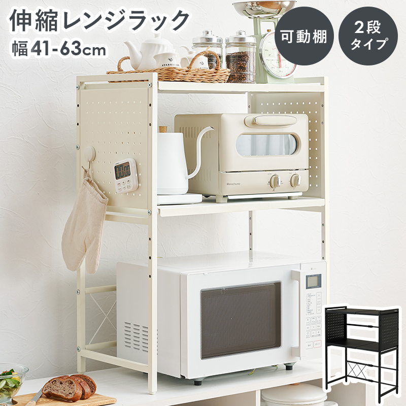 レンジラック 2段タイプ 伸縮 キッチン レンジ上ラック レンジ上収納 収納 ラック 電子レンジ レンジ台 食器棚 炊飯器 トースター 耐水 可動棚 台所 KR-3752