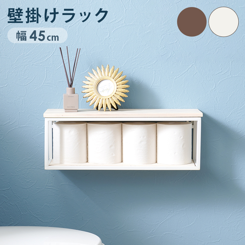 HAGiHARA（萩原） 壁掛けラック 幅45cm ホワイトウォッシュ おしゃれ