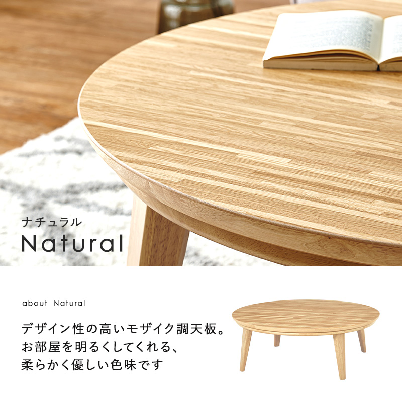 こたつ おしゃれ 北欧風 家具 こたつテーブル 丸形 コタツ 家具調こたつ テーブル 丸 机 円形 ちゃぶ台 一人暮らし ファミリー リビング 直径105cm クライス クライスU-105 bkiyoasi094