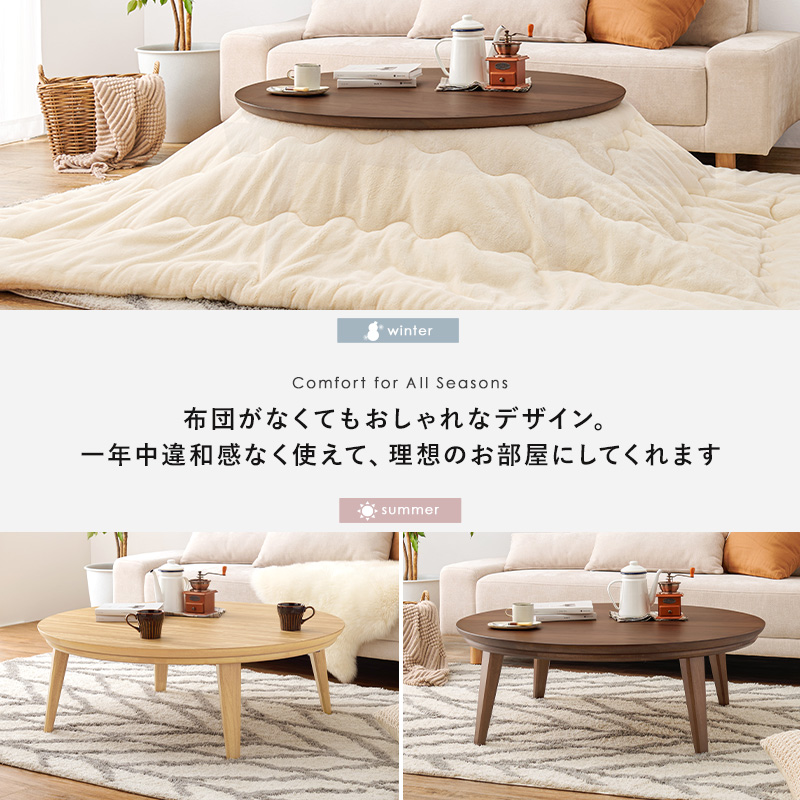 こたつ おしゃれ 北欧風 家具 こたつテーブル 丸形 コタツ 家具調こたつ テーブル 丸 机 円形 ちゃぶ台 一人暮らし ファミリー リビング 直径105cm クライス クライスU-105 bkiyoasi094