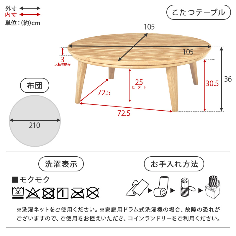 こたつ こたつテーブル こたつセット 2点セット 直径105cm こたつ布団セット 円形 おしゃれ ナチュラル 円卓 丸い 北欧 省エネ 木目 クライス モクモク クライスU105モクモク bkiyoasi094mo