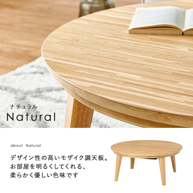 こたつ おしゃれ 北欧風 家具 こたつテーブル 丸形 コタツ 家具調こたつ テーブル 丸 机 円形 ちゃぶ台 一人暮らし コンパクト 在宅ワーク 直径85cm クライス クライスU-85 bkiyoasi74