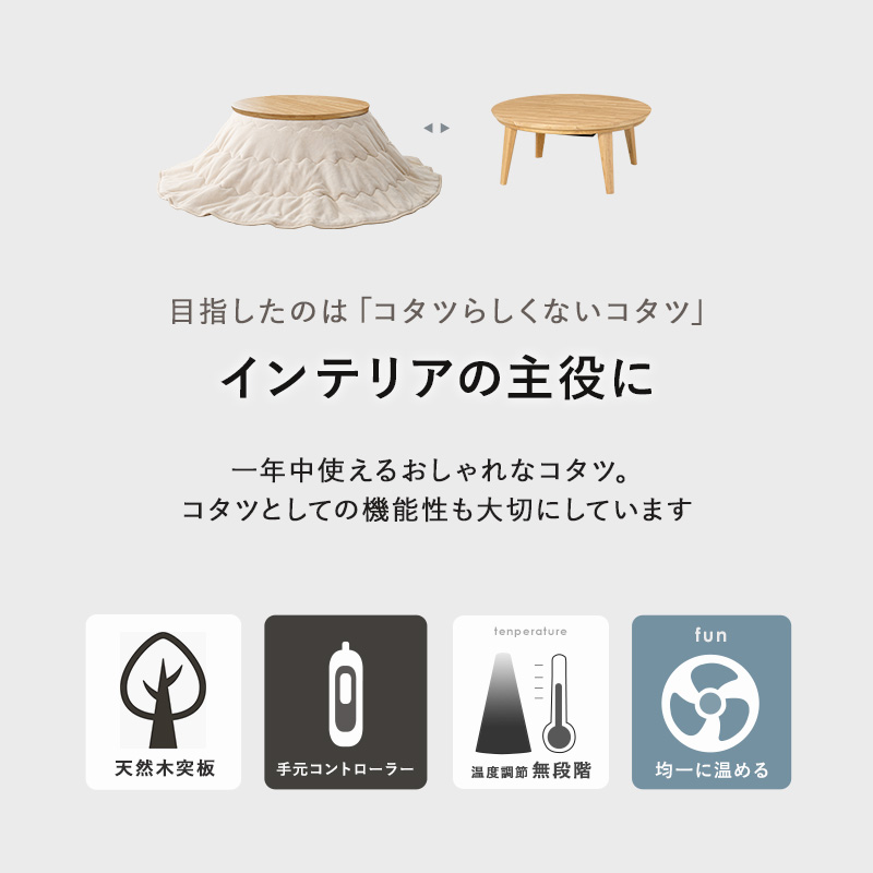こたつ おしゃれ 北欧風 家具 こたつテーブル 丸形 コタツ 家具調こたつ テーブル 丸 机 円形 ちゃぶ台 一人暮らし コンパクト 在宅ワーク 直径85cm クライス クライスU-85 bkiyoasi74