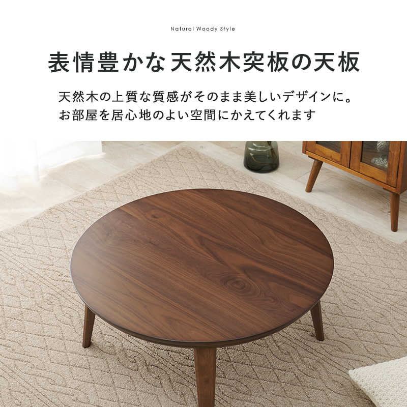 こたつ おしゃれ 北欧風 家具 こたつテーブル 丸形 コタツ 家具調こたつ テーブル 丸 机 円形 ちゃぶ台 一人暮らし コンパクト 在宅ワーク 直径85cm クライス クライスU-85 bkiyoasi74