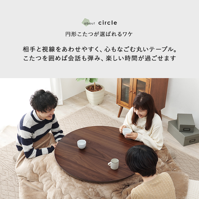 こたつ おしゃれ 北欧風 家具 こたつテーブル 丸形 コタツ 家具調こたつ テーブル 丸 机 円形 ちゃぶ台 一人暮らし コンパクト 在宅ワーク 直径85cm クライス クライスU-85 bkiyoasi74