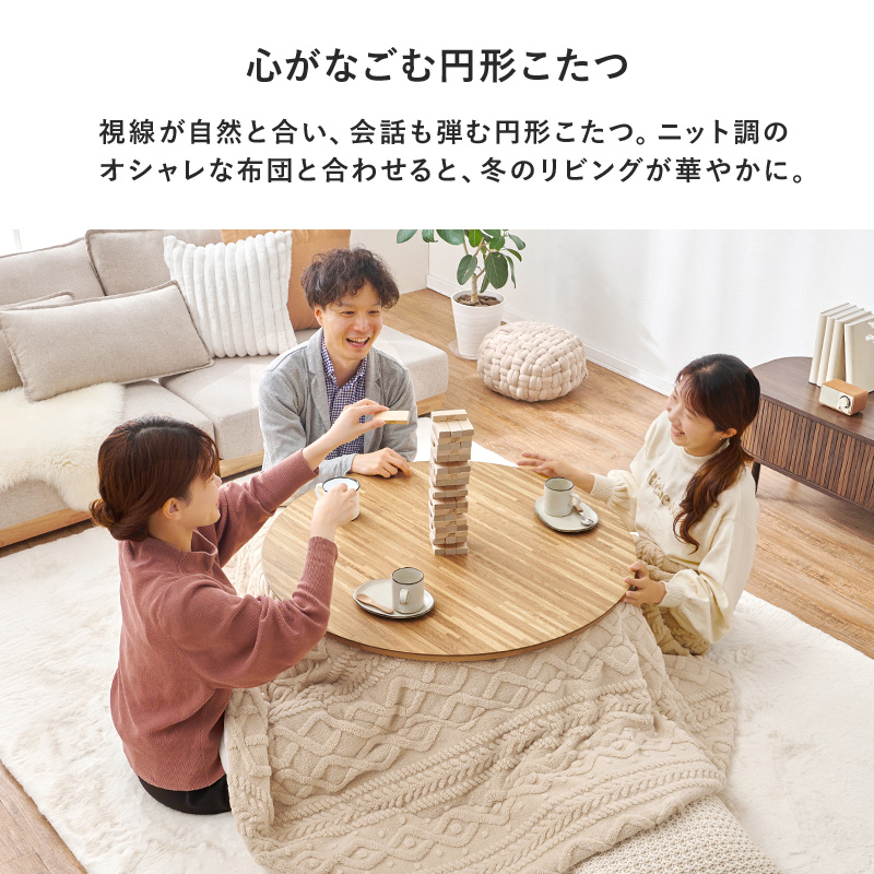 こたつ こたつテーブル こたつセット 2点セット 直径85cm こたつ布団セット 円形 おしゃれ ナチュラル 円卓 丸い 北欧 省エネ 木目 クライス モクモク クライスU85モクモク bkiyoasi74mo