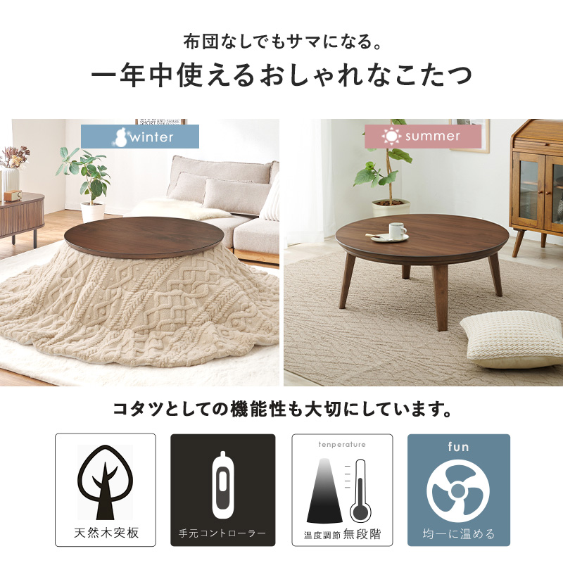 こたつ こたつテーブル こたつセット 2点セット 直径85cm こたつ布団セット 円形 おしゃれ ナチュラル 円卓 丸い 北欧 省エネ 木目 クライス モクモク クライスU85モクモク bkiyoasi74mo