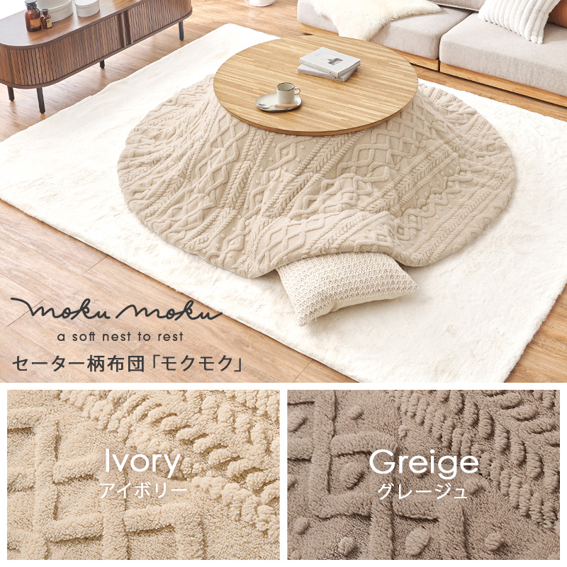 こたつ こたつテーブル こたつセット 2点セット 直径85cm こたつ布団セット 円形 おしゃれ ナチュラル 円卓 丸い 北欧 省エネ 木目 クライス モクモク クライスU85モクモク bkiyoasi74mo