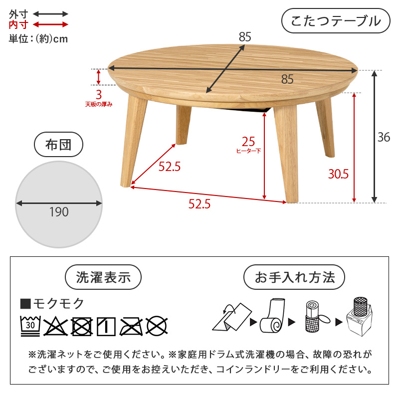 こたつ こたつテーブル こたつセット 2点セット 直径85cm こたつ布団セット 円形 おしゃれ ナチュラル 円卓 丸い 北欧 省エネ 木目 クライス モクモク クライスU85モクモク bkiyoasi74mo