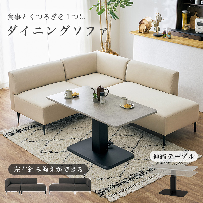 ダイニングテーブルセット 昇降式 テーブル ソファ 3人掛け 組み換え 分割 カウチ L字 ダイニングセット 高さ調節 昇降テーブル おしゃれ リグ KT-3198リグ qrigs