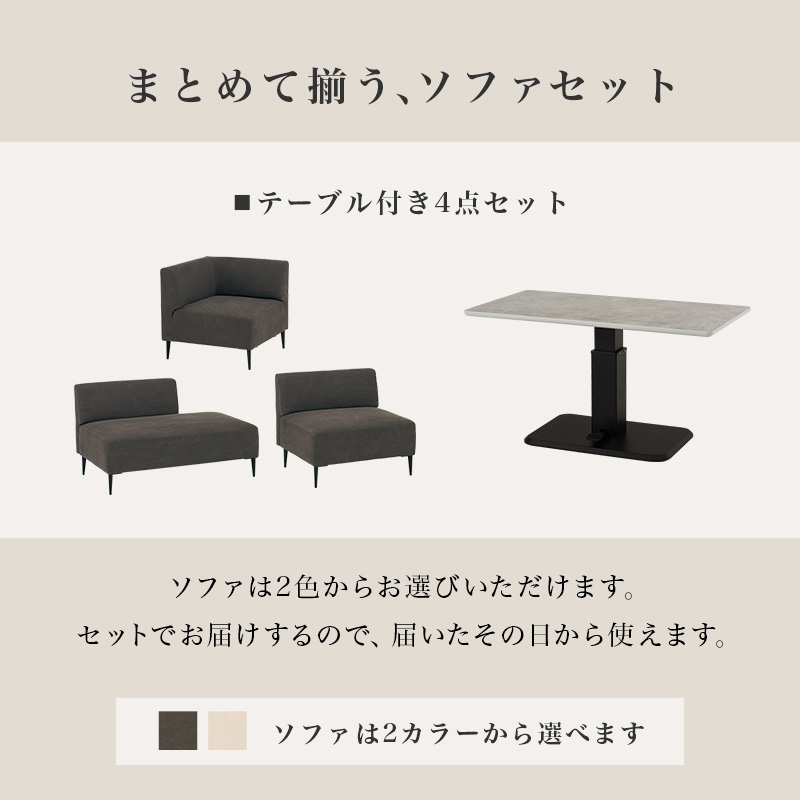 ダイニングテーブルセット 昇降式 テーブル ソファ 3人掛け 組み換え 分割 カウチ L字 ダイニングセット 高さ調節 昇降テーブル おしゃれ リグ KT-3198リグ qrigs